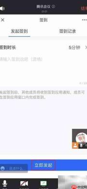 腾讯会议签到开启方法