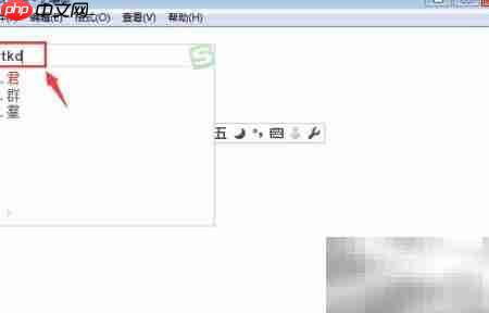 君字五笔输入法打法详解