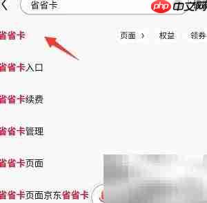 京东省省卡入口在哪