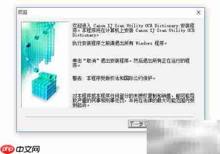 Cannon扫描工具安装指南