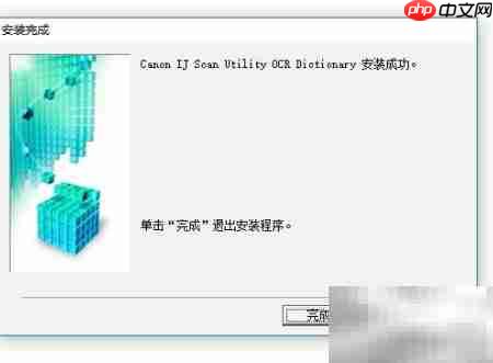 Cannon扫描工具安装指南