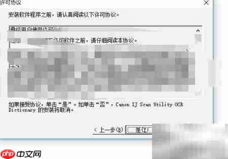 Cannon扫描工具安装指南
