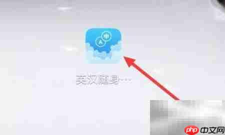 如何用英汉词典学泰语