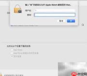 Mac Pro开启Apple Watch解锁