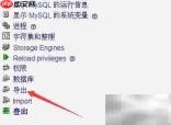 PHPMYADMIN导出SQL数据库方法