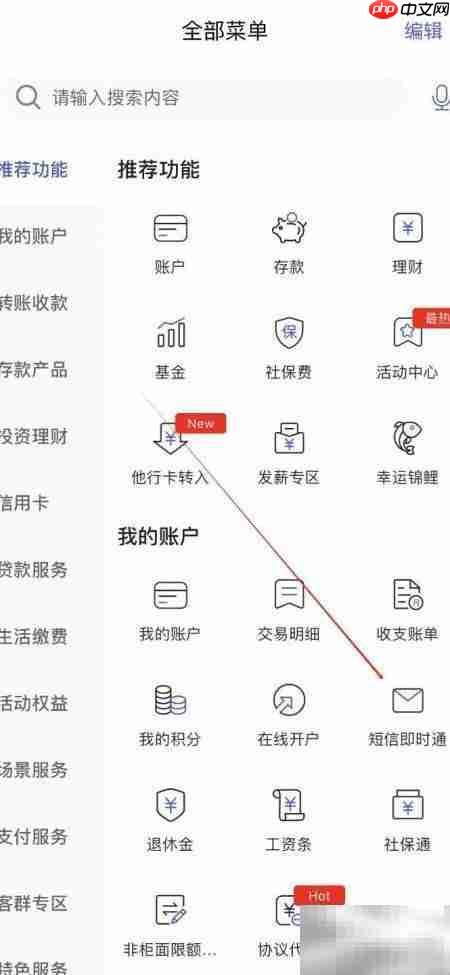 河北银行短信通查找指南