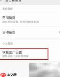 小米手机文件管理无法打开