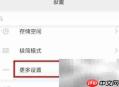 小米手机文件管理无法打开