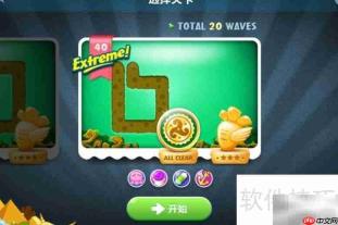 保卫萝卜40关Extreme攻略