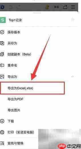 金山小程序转Excel方法