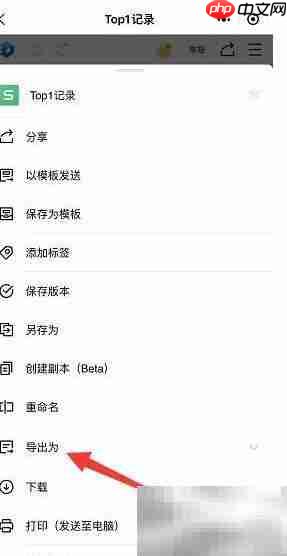 金山小程序转Excel方法