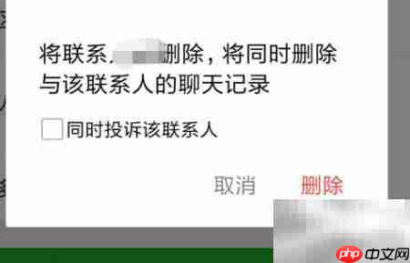 微信6.7删除好友方法