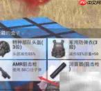和平精英AMR获取方法