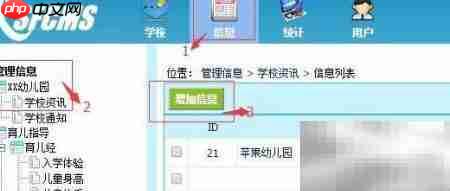 幼儿园安全管理APP界面说明