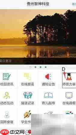 幼儿园安全管理APP界面说明