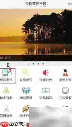 幼儿园安全管理APP界面说明