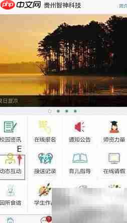 幼儿园安全管理APP界面说明