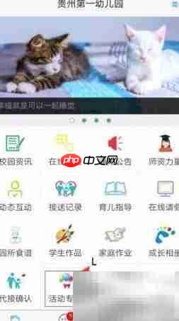 幼儿园安全管理APP界面说明