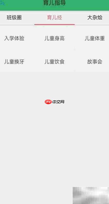 幼儿园安全管理APP界面说明