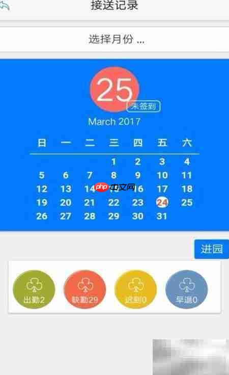 幼儿园安全管理APP界面说明