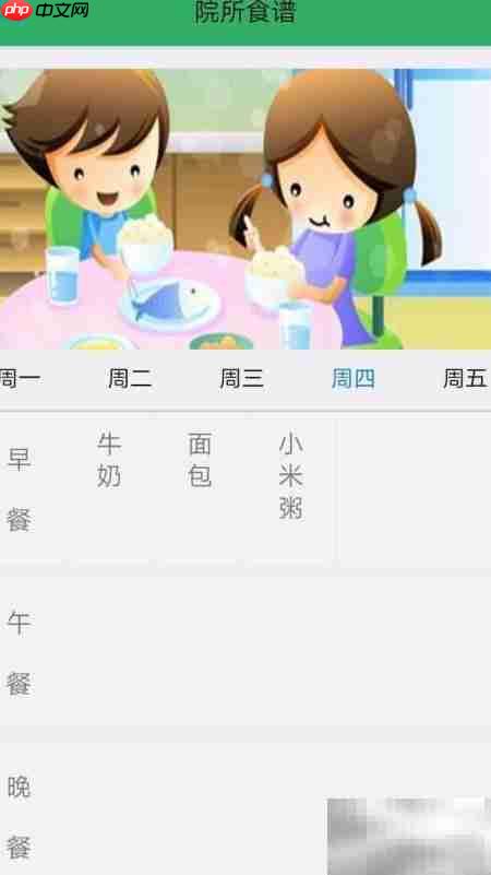 幼儿园安全管理APP界面说明
