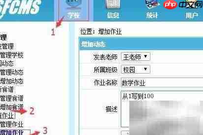 幼儿园安全管理APP界面说明