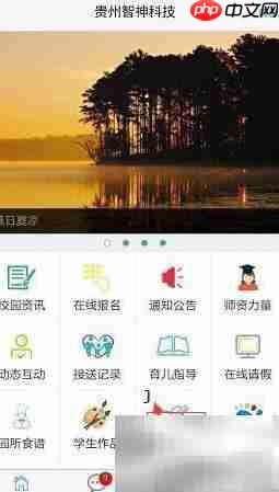 幼儿园安全管理APP界面说明