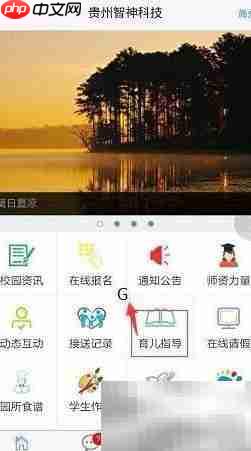 幼儿园安全管理APP界面说明
