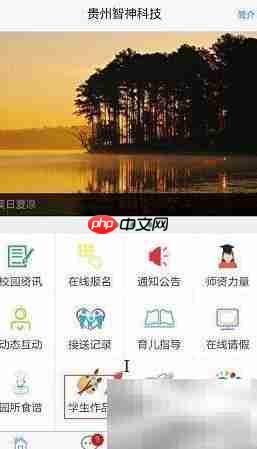 幼儿园安全管理APP界面说明
