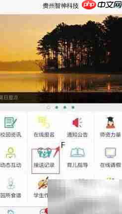 幼儿园安全管理APP界面说明