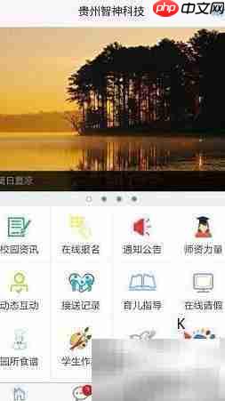 幼儿园安全管理APP界面说明