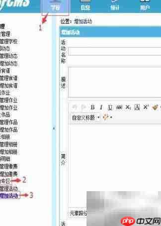 幼儿园安全管理APP界面说明
