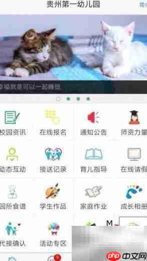 幼儿园安全管理APP界面说明