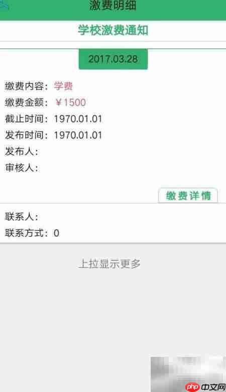 幼儿园安全管理APP界面说明
