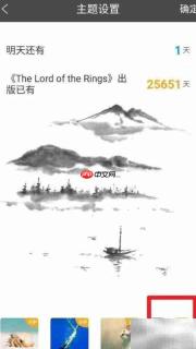 最美日历水墨山水设置指南