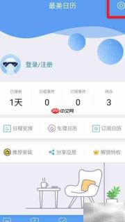 最美日历水墨山水设置指南