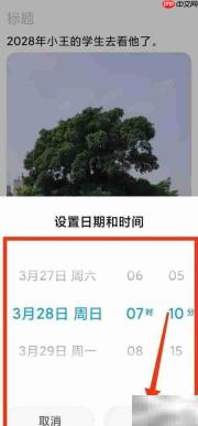 小米手机便签事件提醒设置