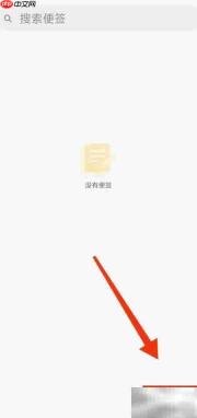 小米手机便签事件提醒设置