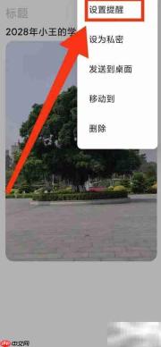 小米手机便签事件提醒设置