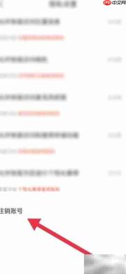 快报账号注销方法