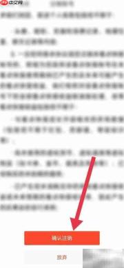 快报账号注销方法