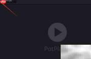 PotPlayer设置AC3为TrueHD