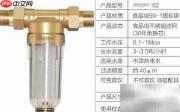 前置过滤器选购指南