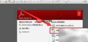 Adobe Reader转Word为PDF