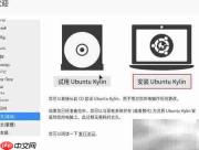 VMware安装优麒麟桌面版