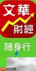 文华随身行查看布告栏指南