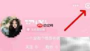 小甜饼关闭主页喜欢内容方法