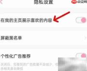 小甜饼关闭主页喜欢内容方法