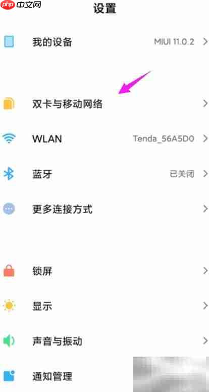 小米手机拨号设置方法