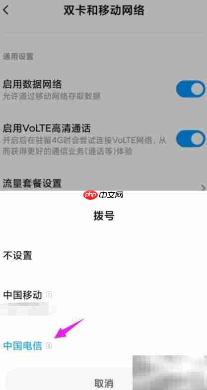 小米手机拨号设置方法